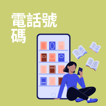 中國電話號碼